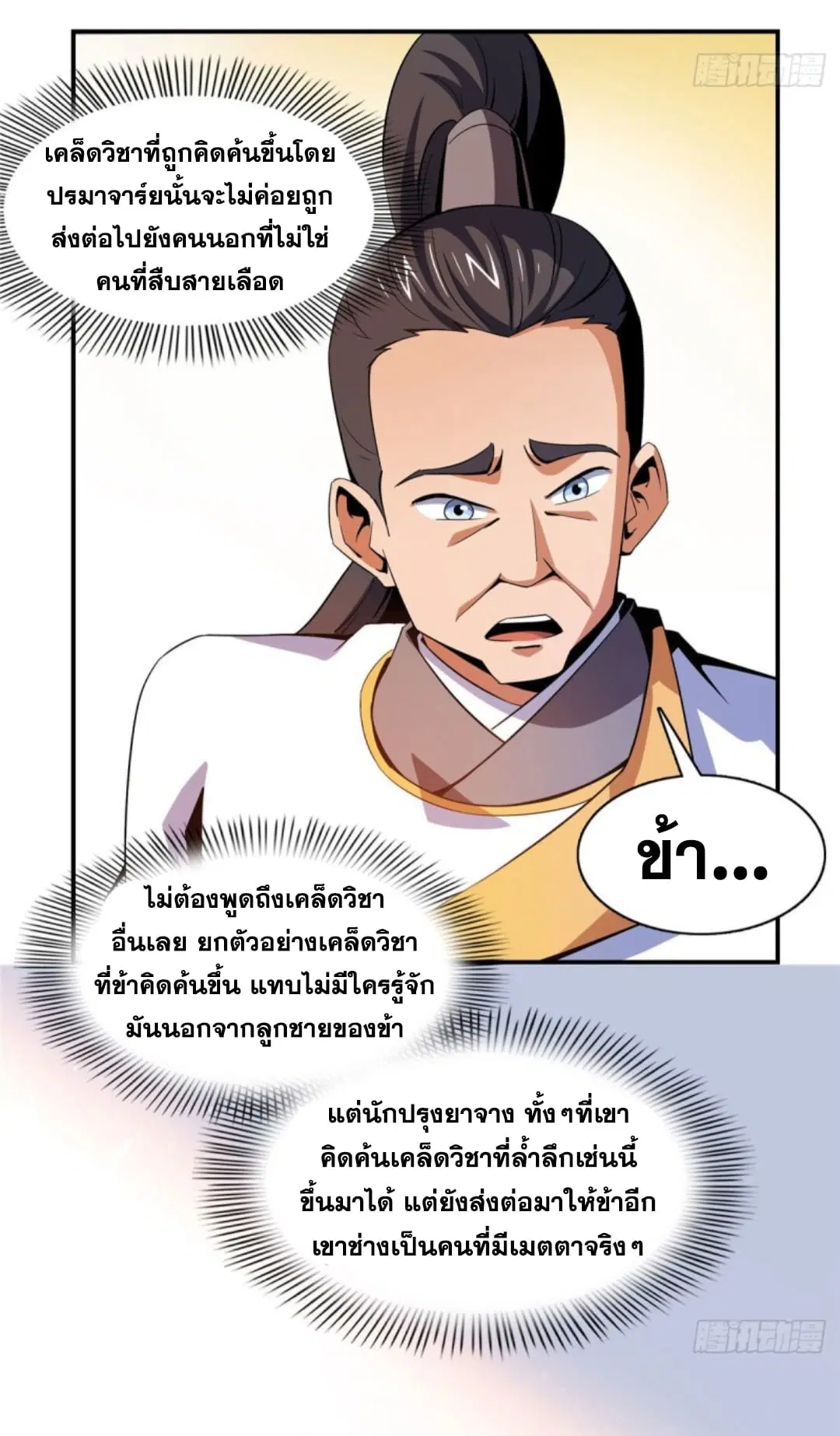 Library to Heaven’s Path ตอนที่ 85 หน้า 13