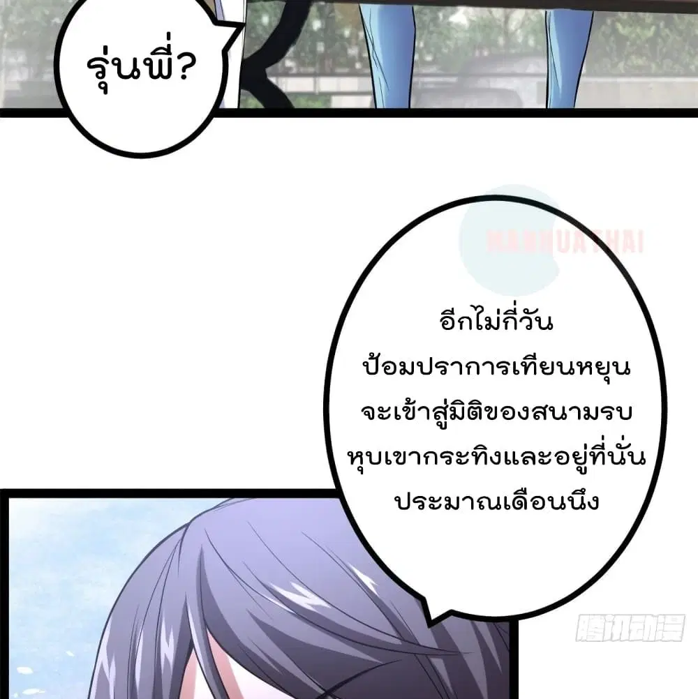 Shadow Hack ตอนที่ 54 หน้า 17