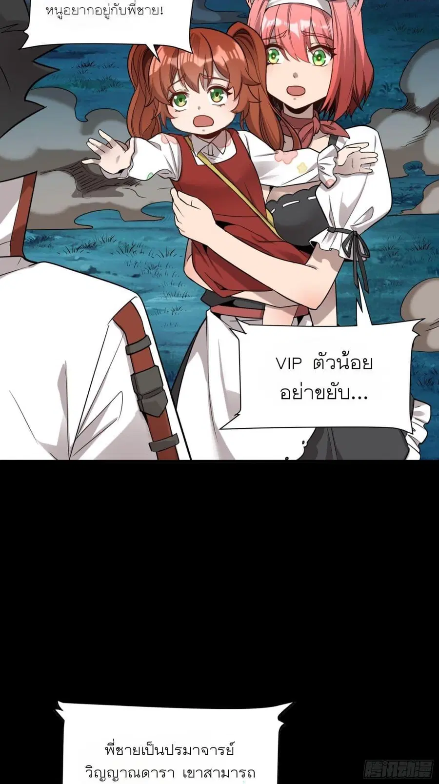 Legend of Star General ตอนที่ 72 หน้า 68