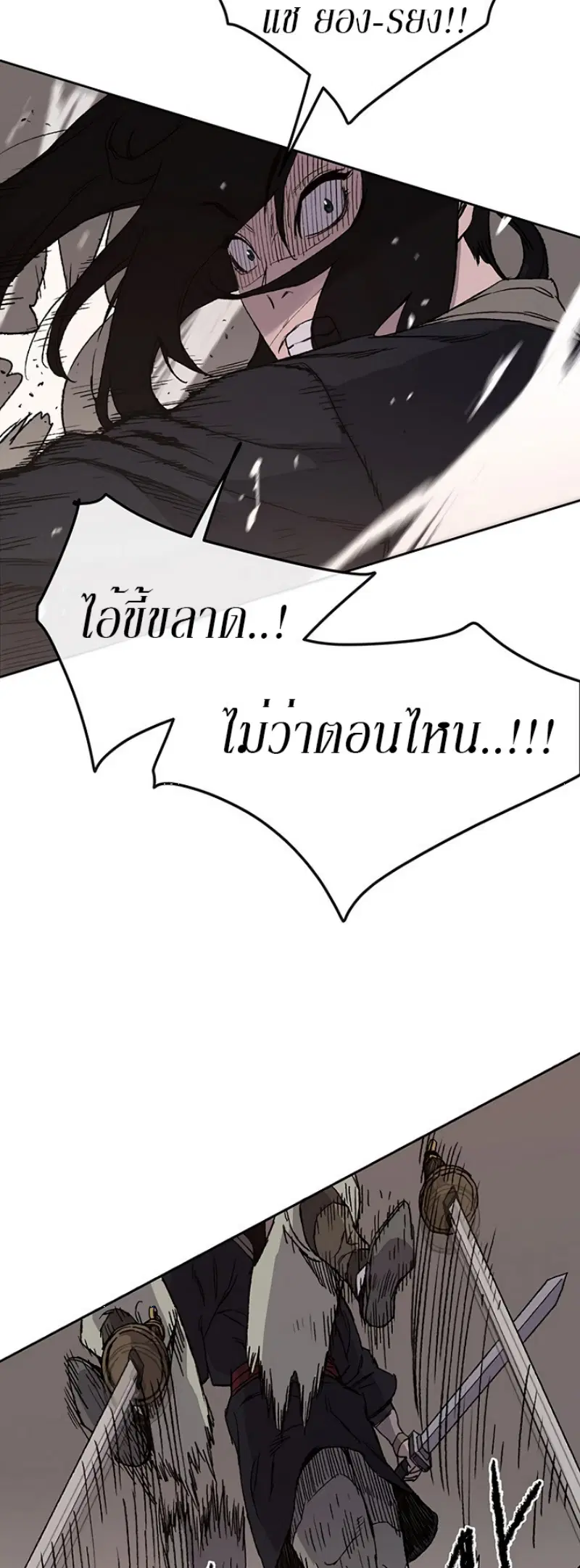 The Undefeatable Swordsman ตอนที่ 31 หน้า 27