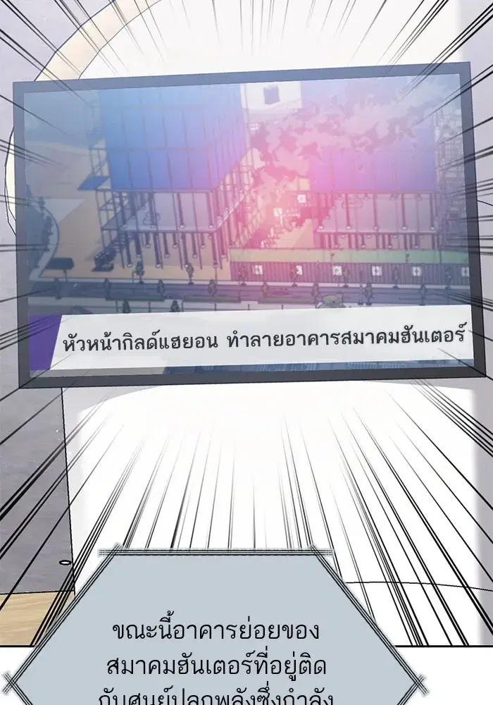 The S-Classes That I Raised (My S-Class Hunters) ตอนที่ 109 หน้า 100
