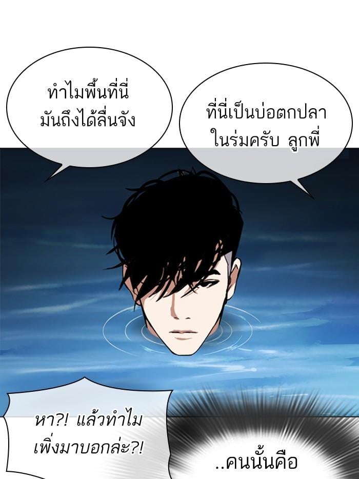 Lookism ตอนที่ 305 หน้า 78
