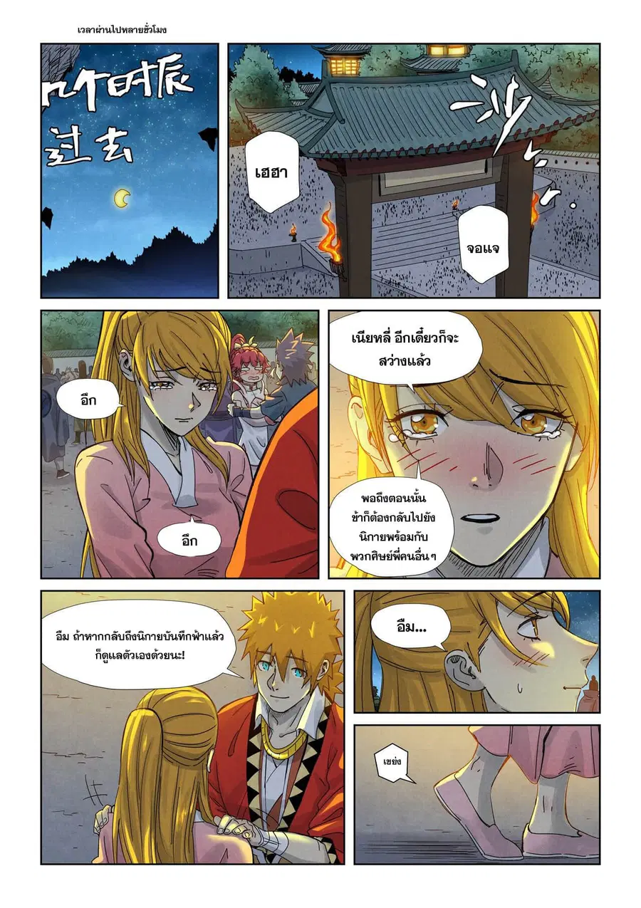 Tales of Demons and Gods ตอนที่ 351 หน้า 8