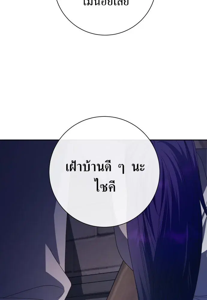 Your Throne ตอนที่ 182 หน้า 65