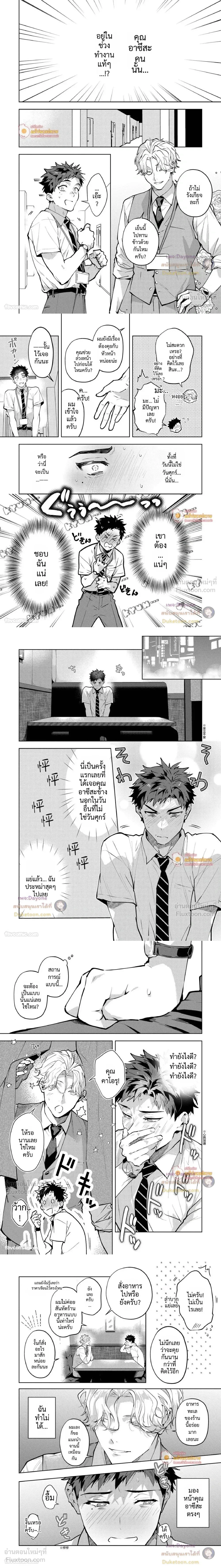 Hanakin Love Accident! – อุบัติรักคืนศุกร์สุดป่วน! ตอนที่ 4 หน้า 2