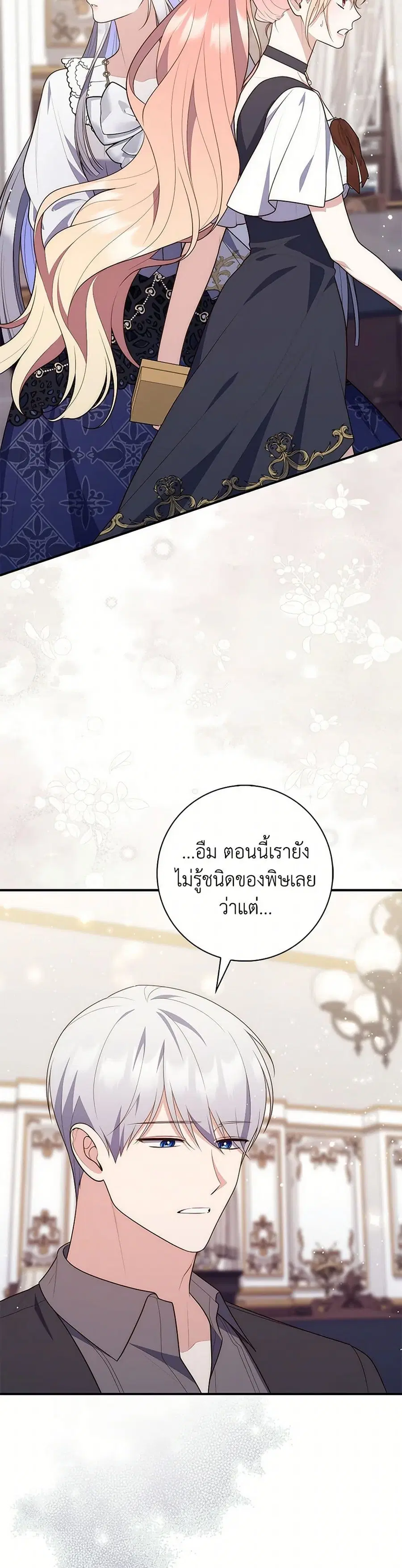 Fortune-Telling Lady ตอนที่ 76 หน้า 12