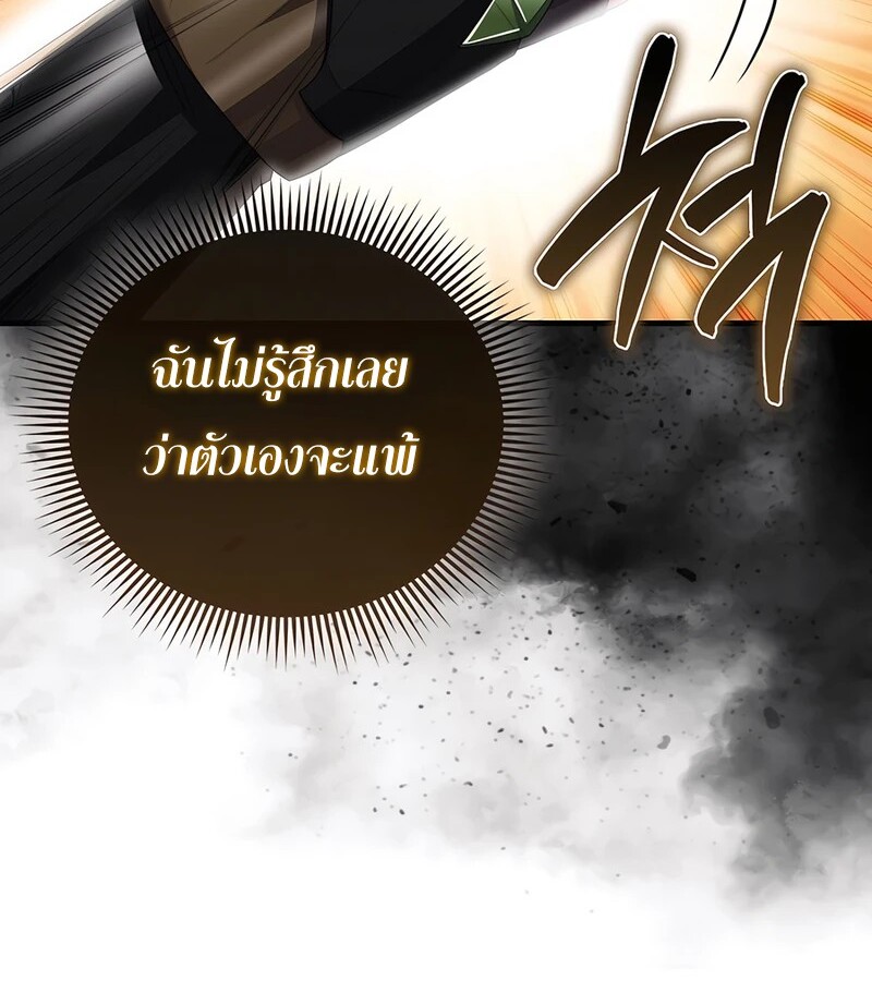 Mightiest Melee Magician สุดยอดจอมเวทย์สายประชิด ตอนที่ 40 หน้า 113