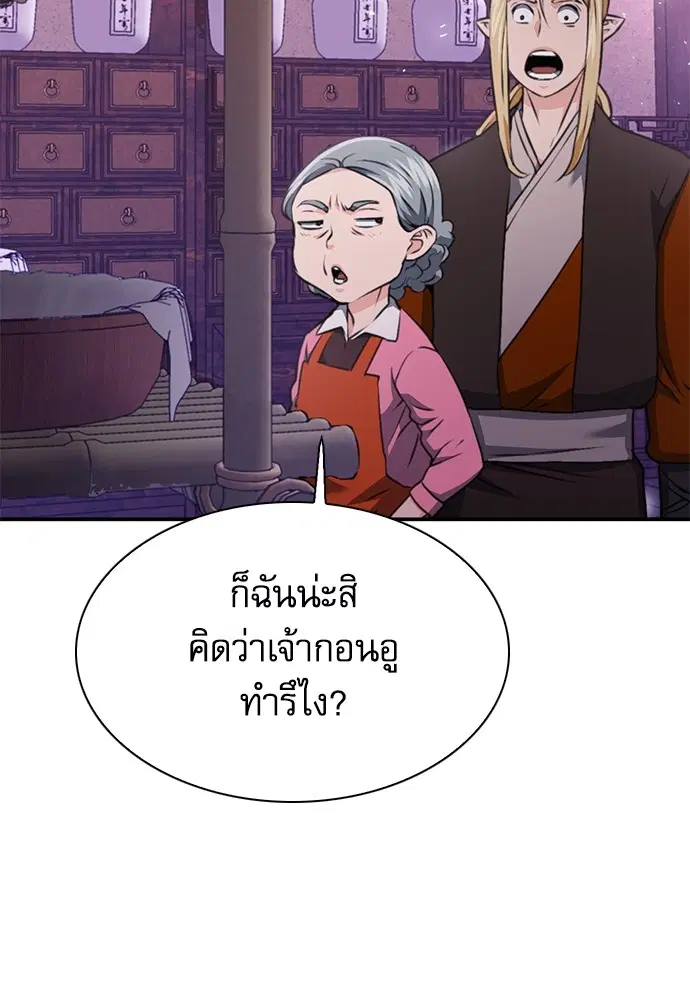The Druid of Seoul Station ตอนที่ 144 หน้า 73