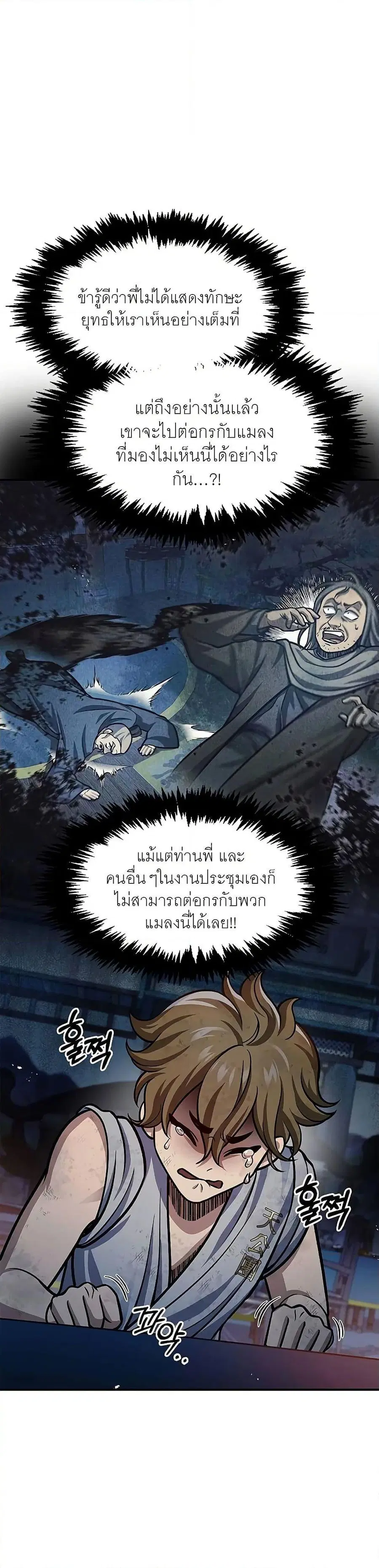 Heavenly Grand Archive’s Young Master ตอนที่ 60 หน้า 9