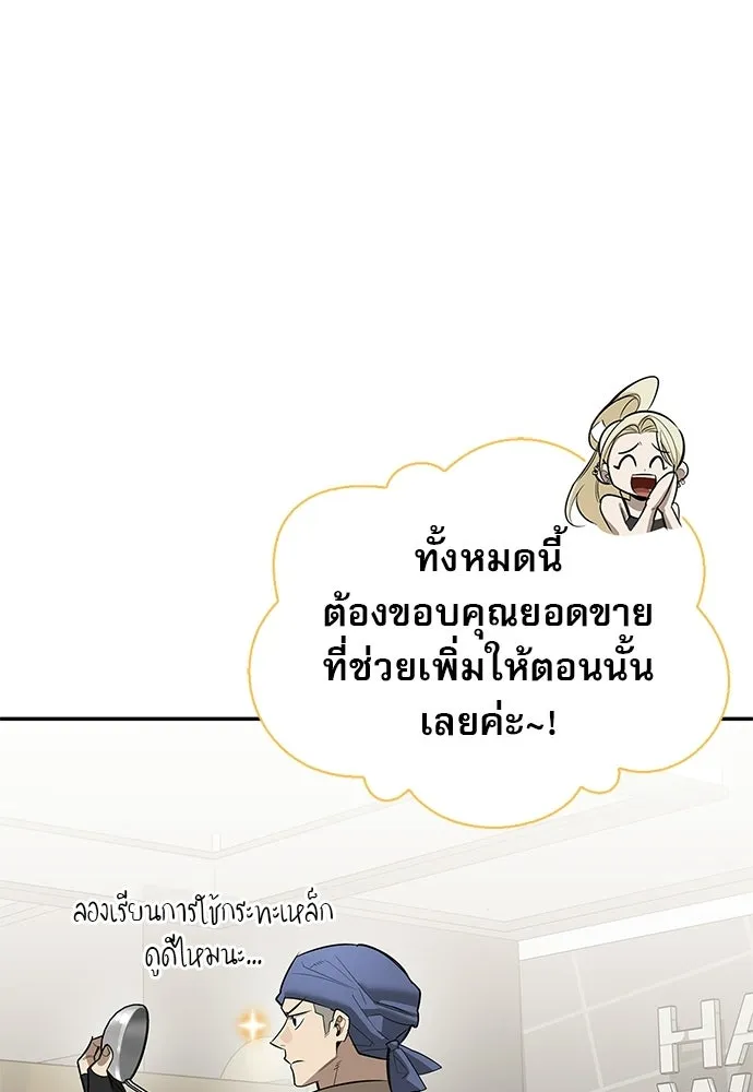 S-Class Hunter Heals with Monsters ฮันเตอร์ ระดับแกร่งกับฟาร์มมอนสเตอร์สุดป่วน ตอนที่ 33 หน้า 92