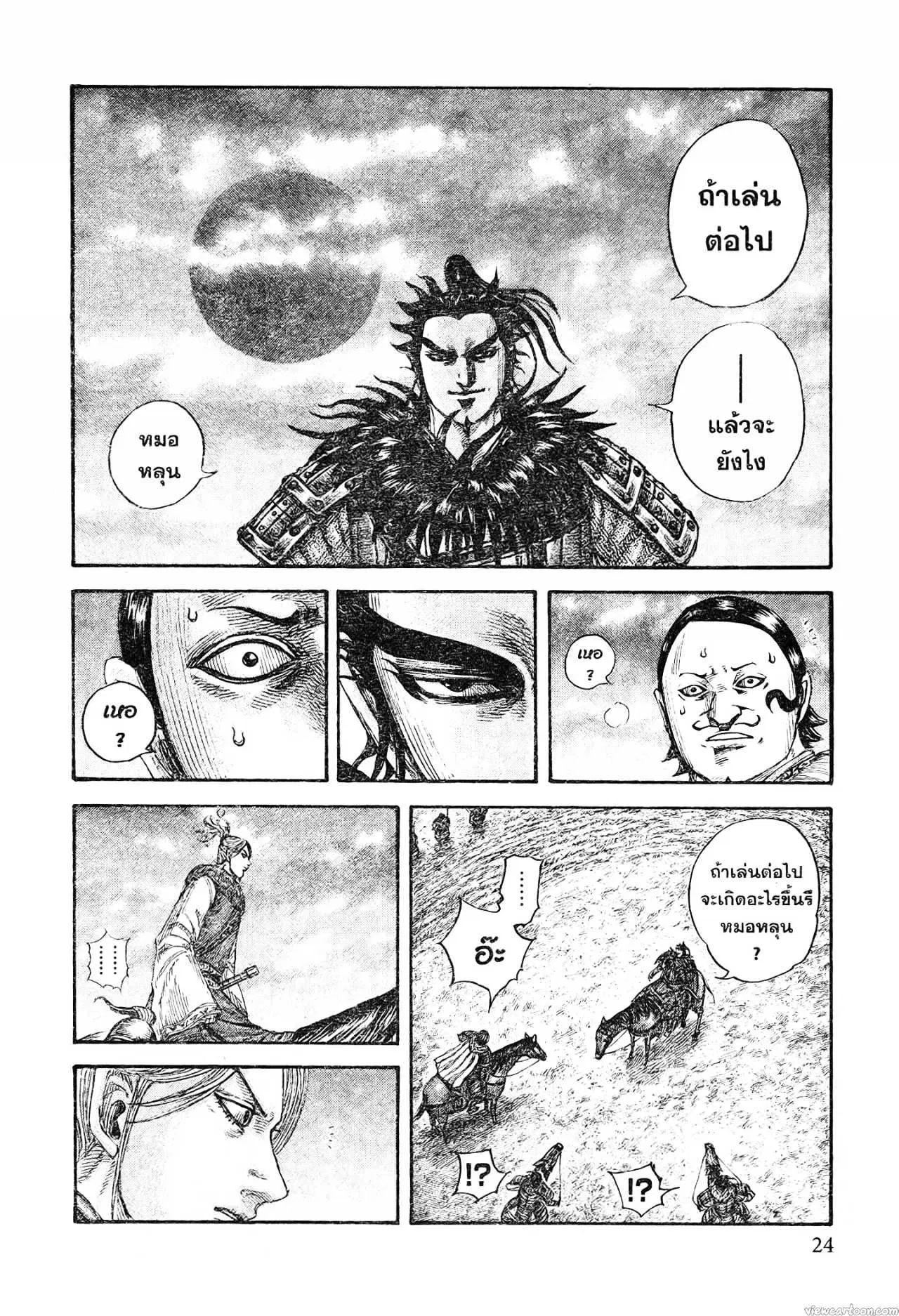 Kingdom ตอนที่ 725 หน้า 18