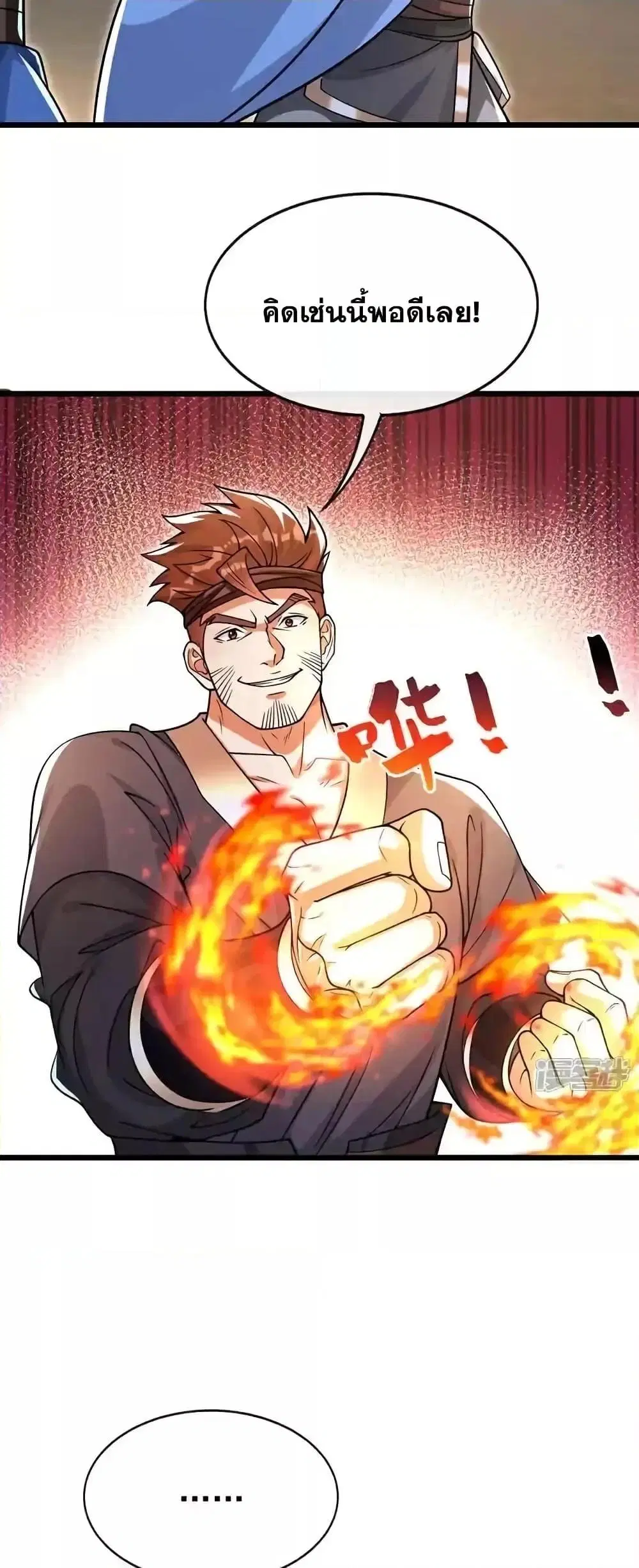 The Ten Great Emperors At The Beginning Are All My Apprentices ตอนที่ 131 หน้า 17