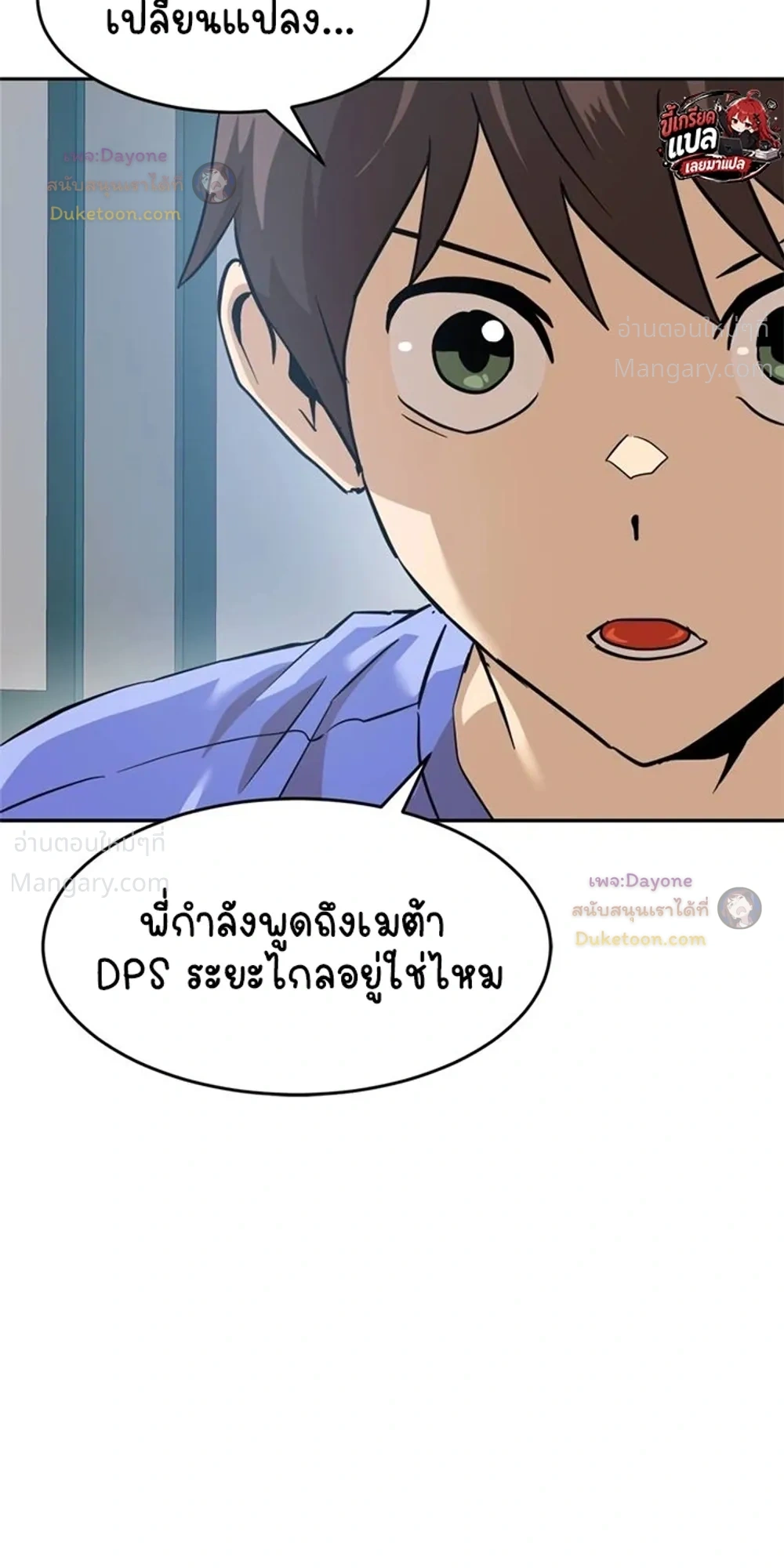 Double Click ตอนที่ 158 หน้า 32