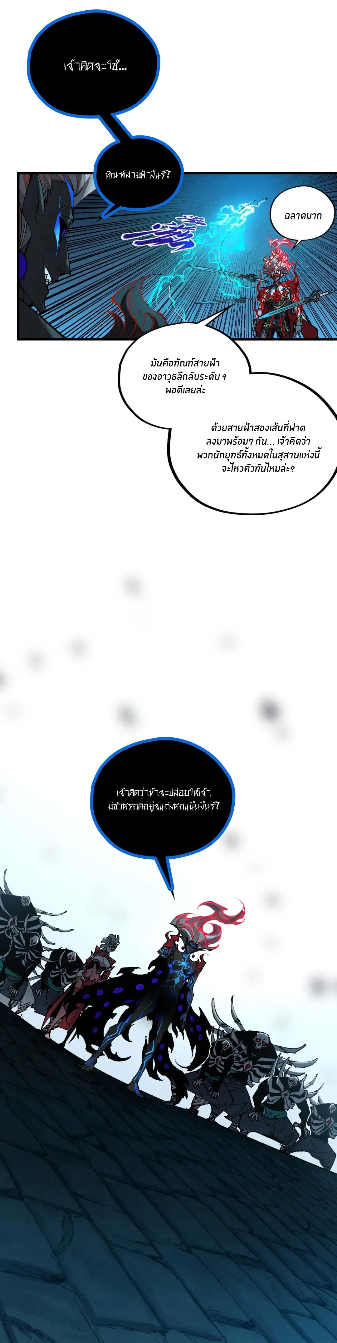 The Eternal Supreme ตอนที่ 503 หน้า 25