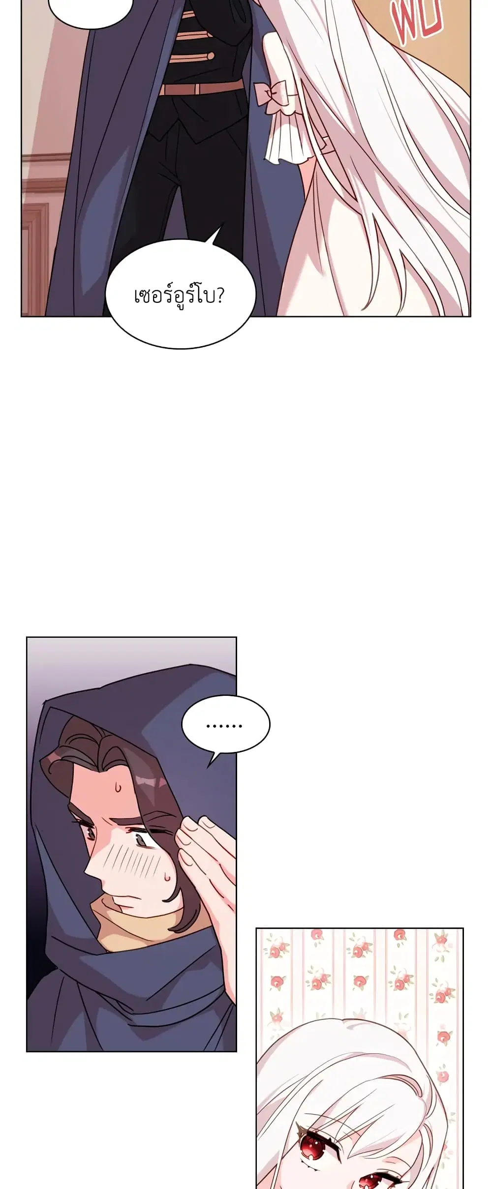 The Lady Needs a Break ตอนที่ 6 หน้า 21