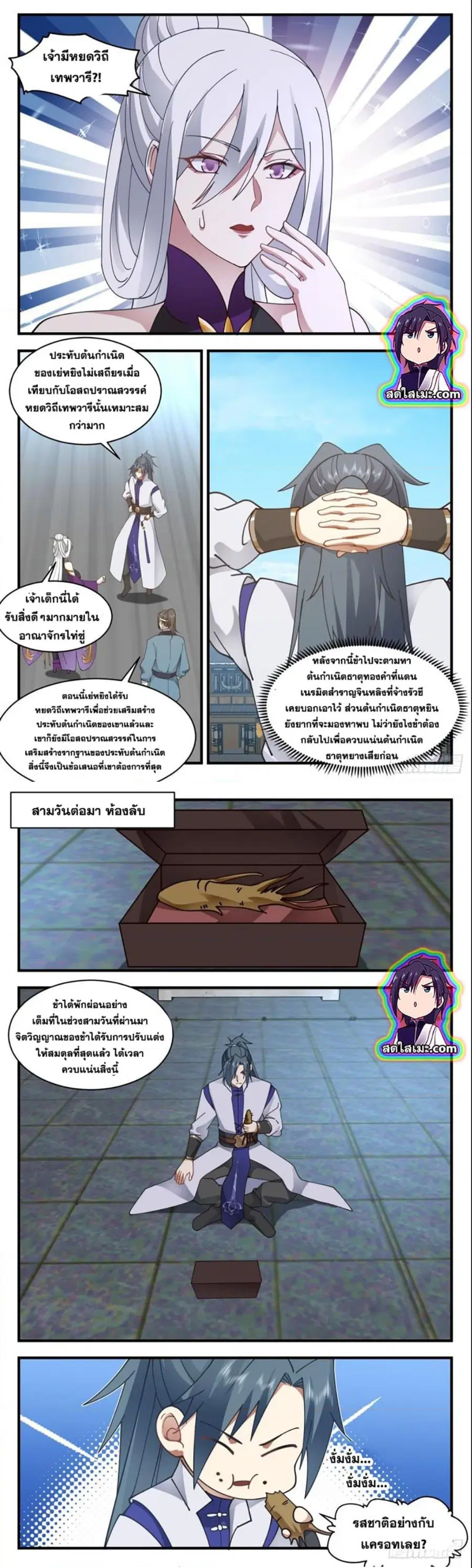 Martial Peak ตอนที่ 2729 หน้า 4