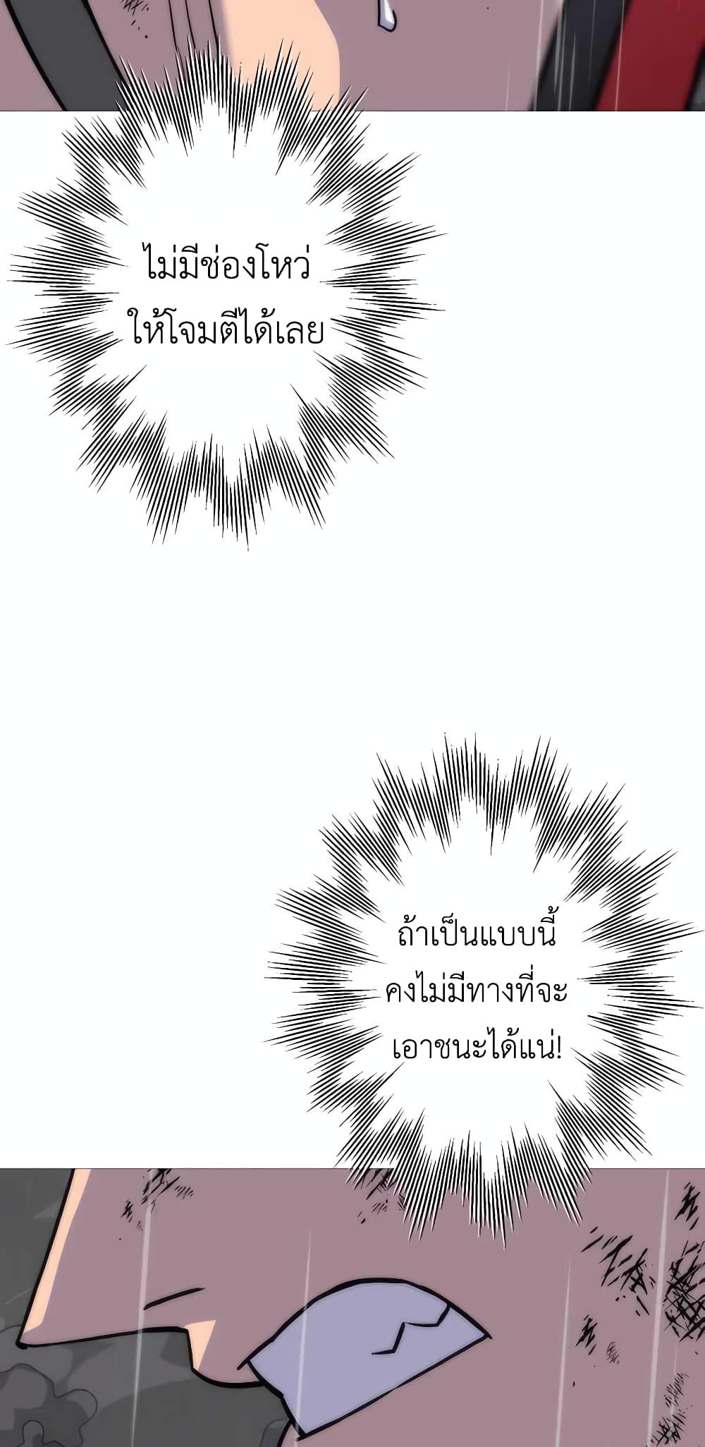 The Story of a Low-Rank จากเบี้ยสู่ราชัน ตอนที่ 111 หน้า 40