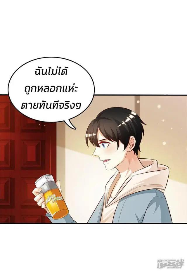 The Strongest Peach Blossom ตอนที่ 21 หน้า 13