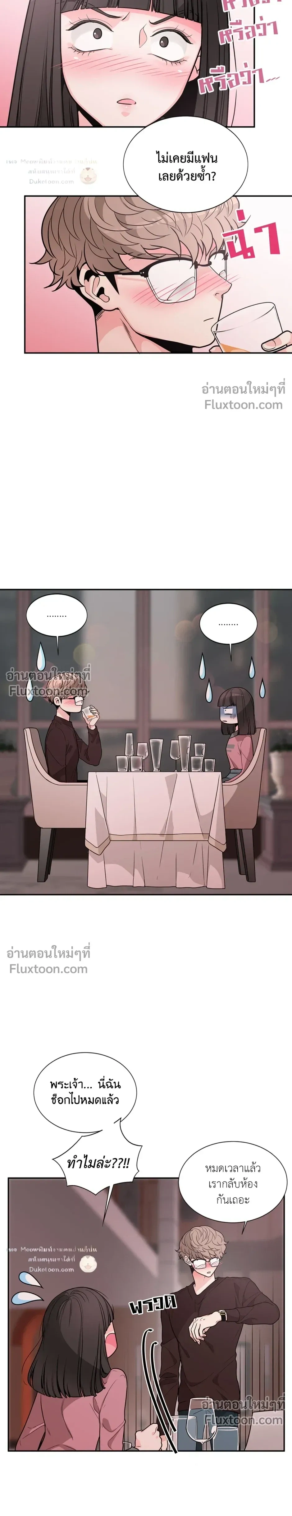 How to Turn a Best Friend into a Lover – วิธีเปลี่ยนเพื่อนซี้มาเป็นแฟน ตอนที่ 2 หน้า 3