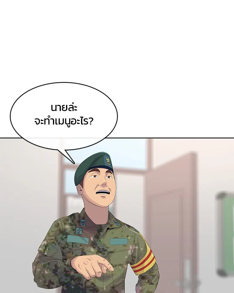 Kitchen Soldier ตอนที่ 167 หน้า 108