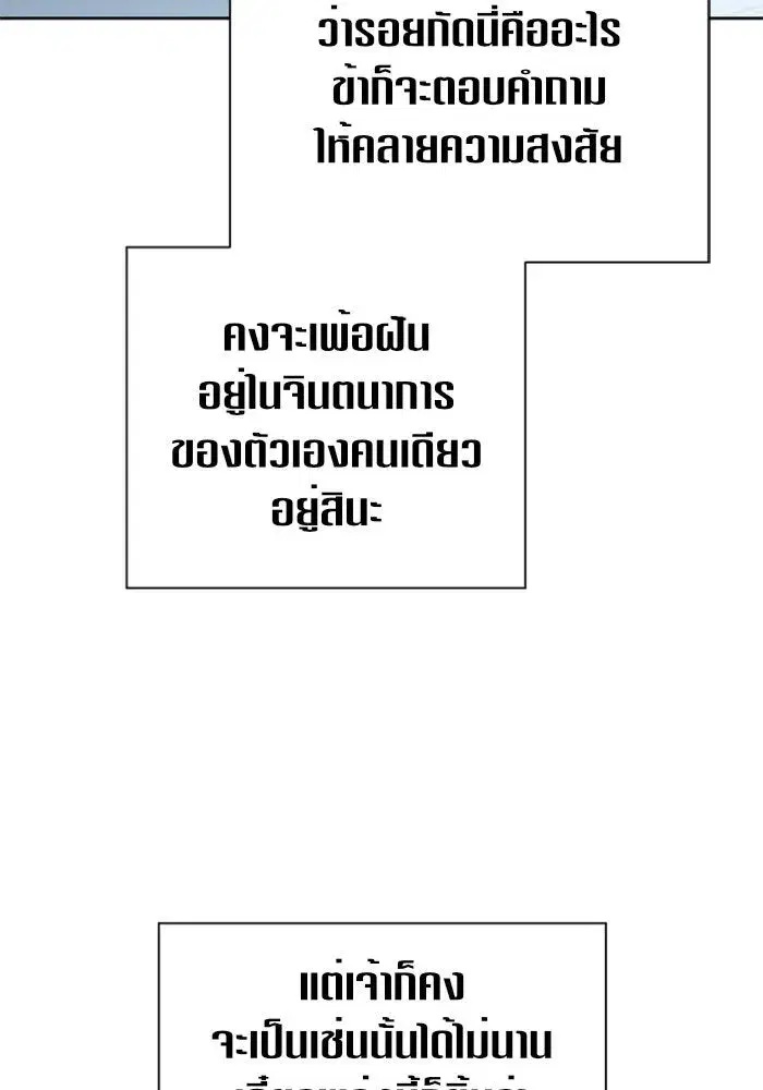 Your Throne ตอนที่ 104 หน้า 56