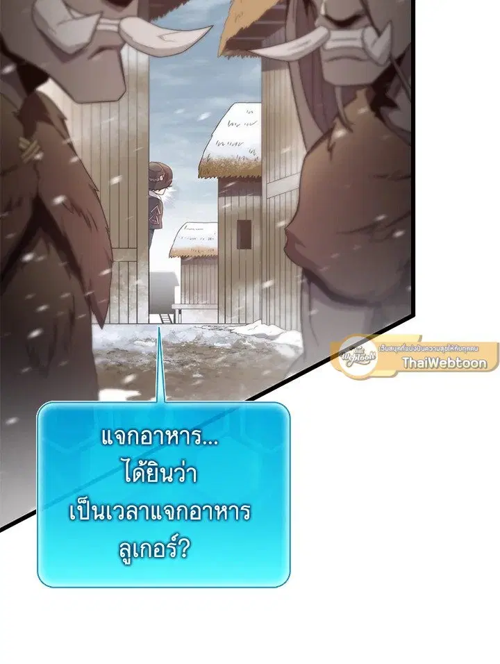 Arcane Sniper ตอนที่ 171 หน้า 56