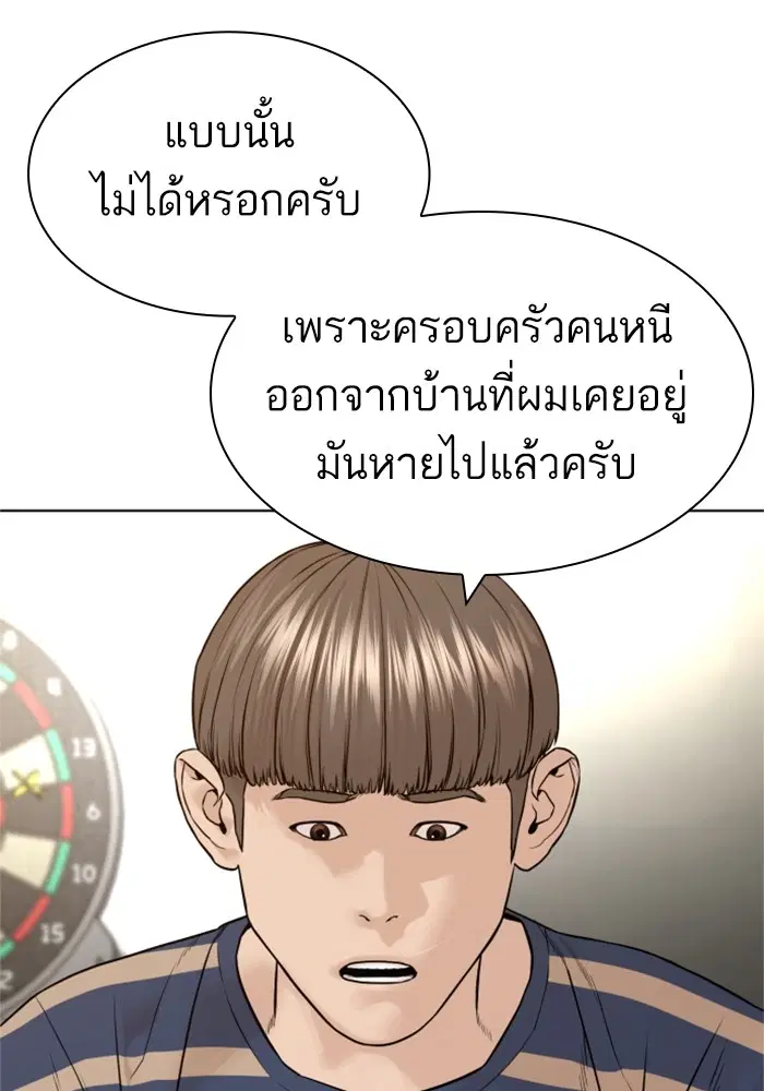 How to Fight ตอนที่ 162 หน้า 7