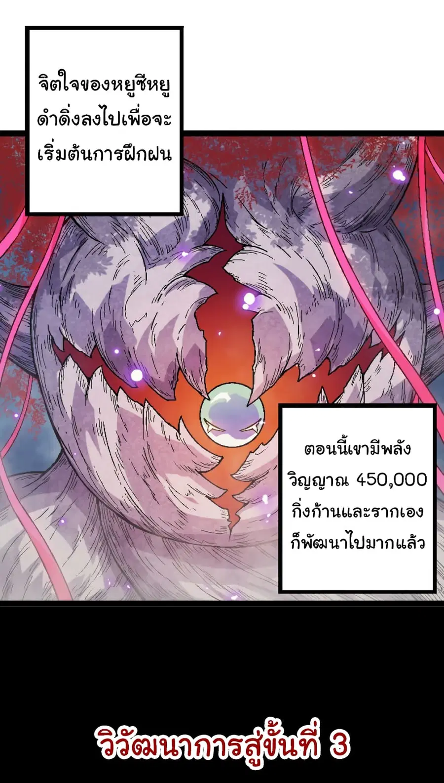 Evolution from the Big Tree ตอนที่ 45 หน้า 18