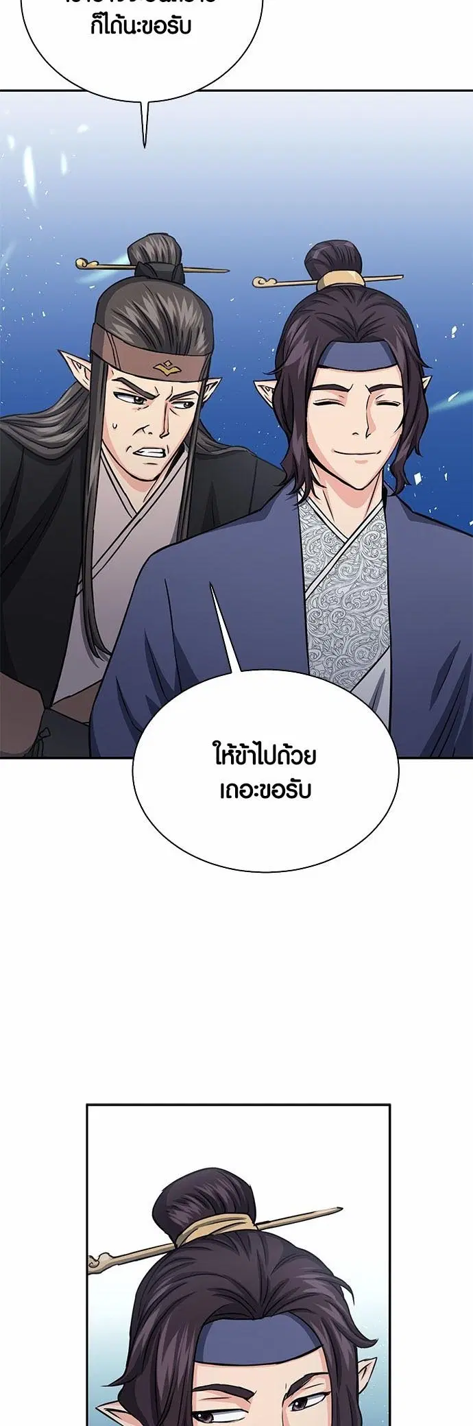 Seoul Station Druid ตอนที่ 110 หน้า 2