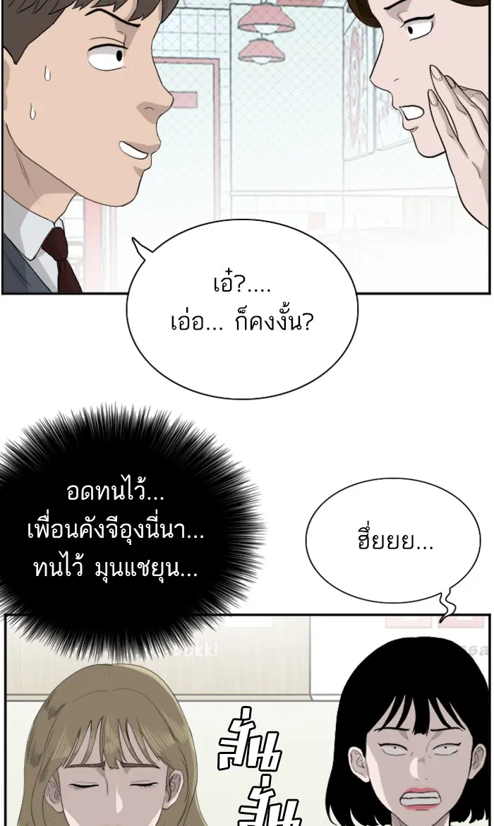 Bad Guy ตอนที่ 71 หน้า 32