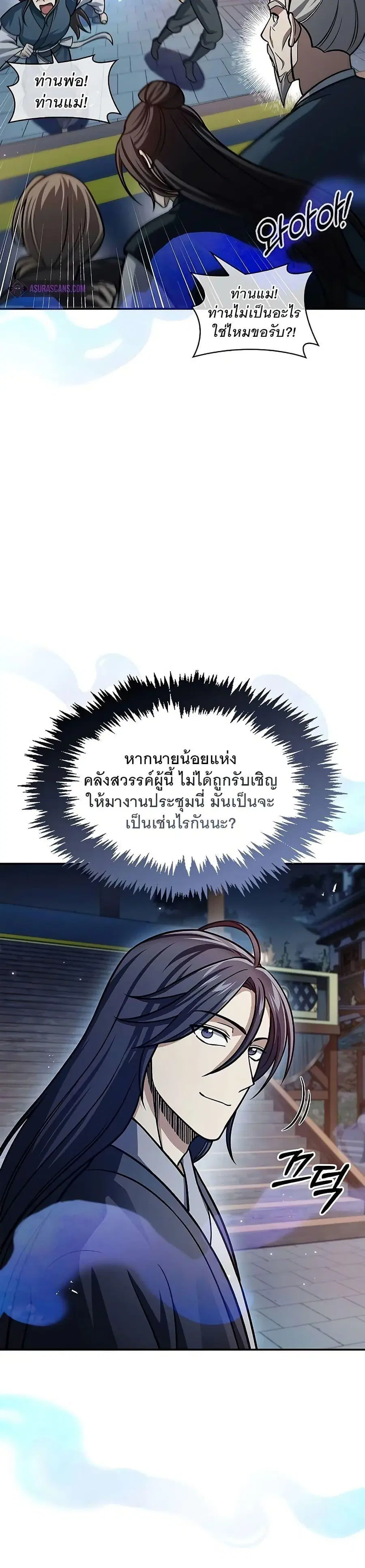 Heavenly Grand Archive’s Young Master ตอนที่ 61 หน้า 28