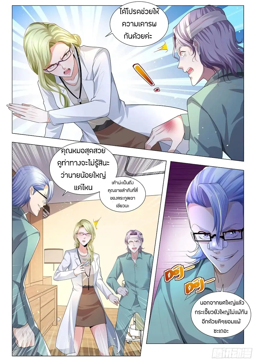Shen Hao’s Heavenly Fall System ตอนที่ 178 หน้า 3