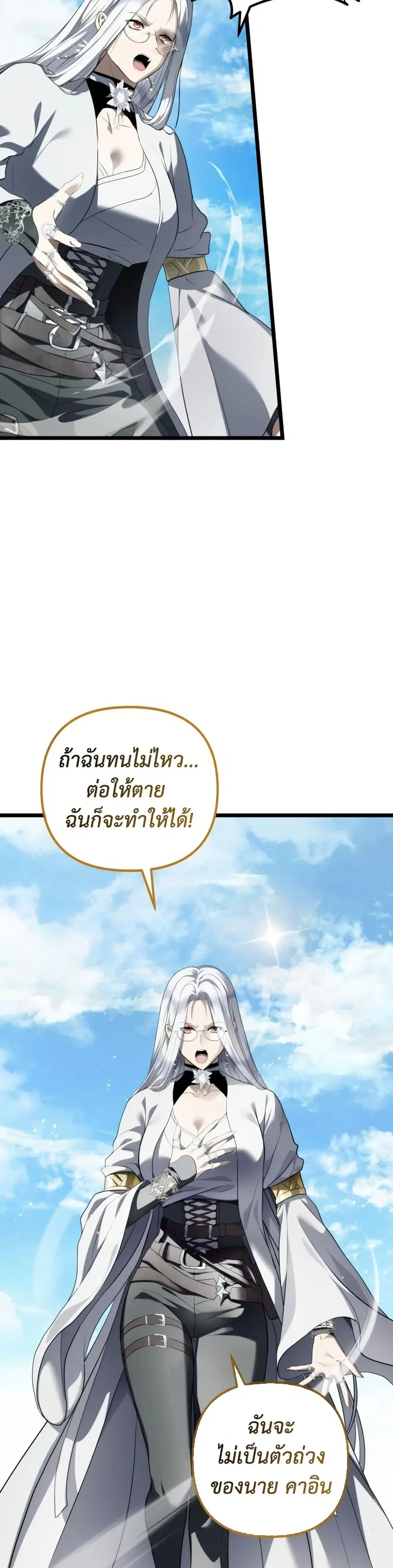 Ranker Who Lives A Second Time ตอนที่ 229 หน้า 14