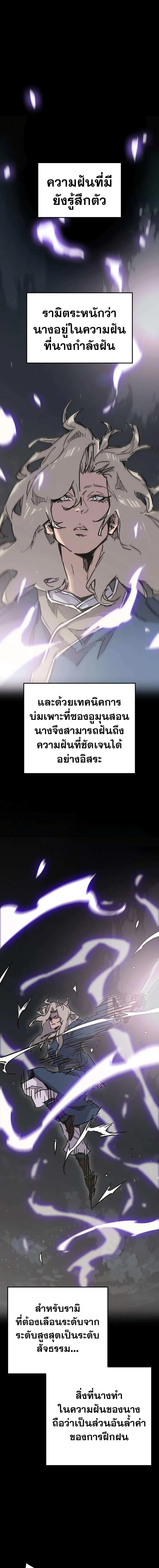 The Undefeatable Swordsman ตอนที่ 176 หน้า 9