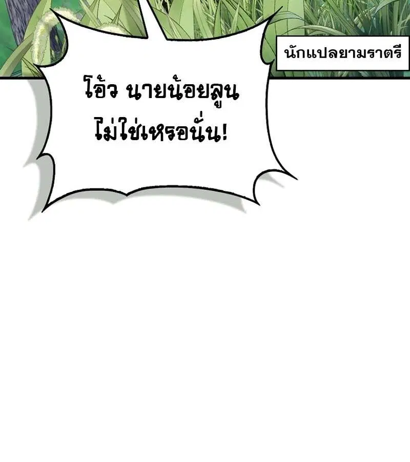 Mightiest Melee Magician สุดยอดจอมเวทย์สายประชิด ตอนที่ 47 หน้า 44