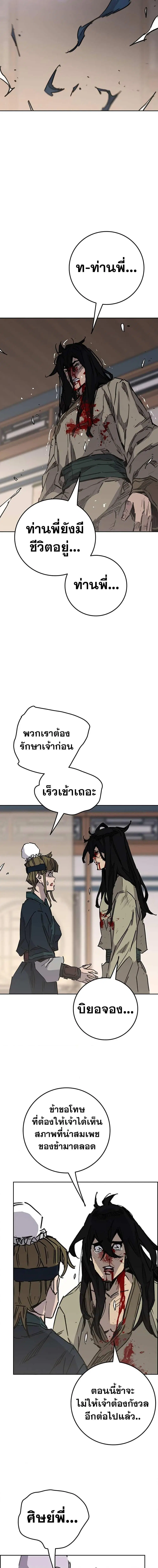 The Undefeatable Swordsman ตอนที่ 179 หน้า 17