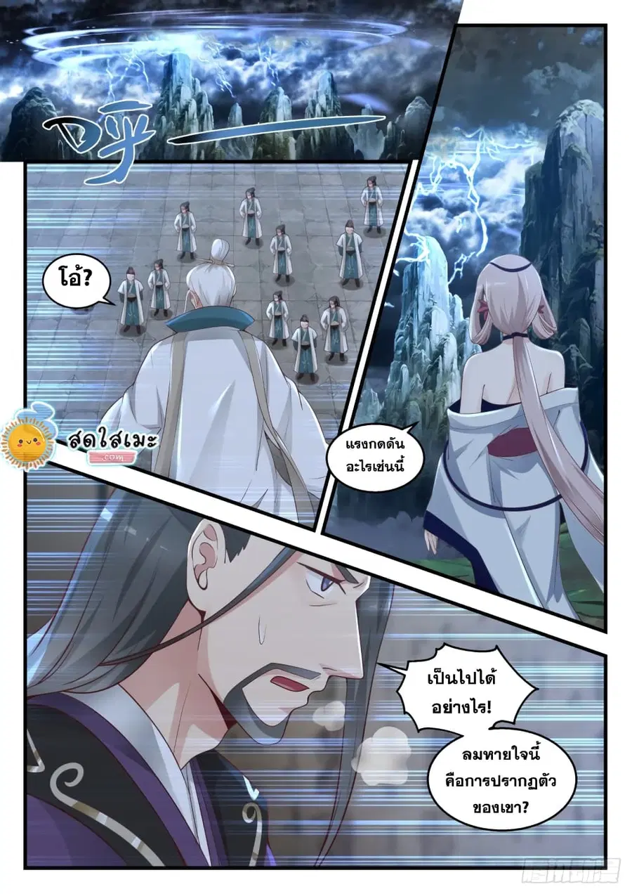 Martial Peak ตอนที่ 1712 หน้า 13