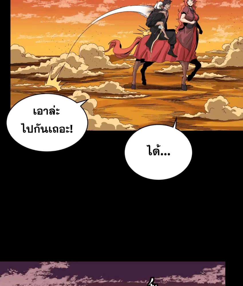 Legend of Star General ตอนที่ 170 หน้า 79