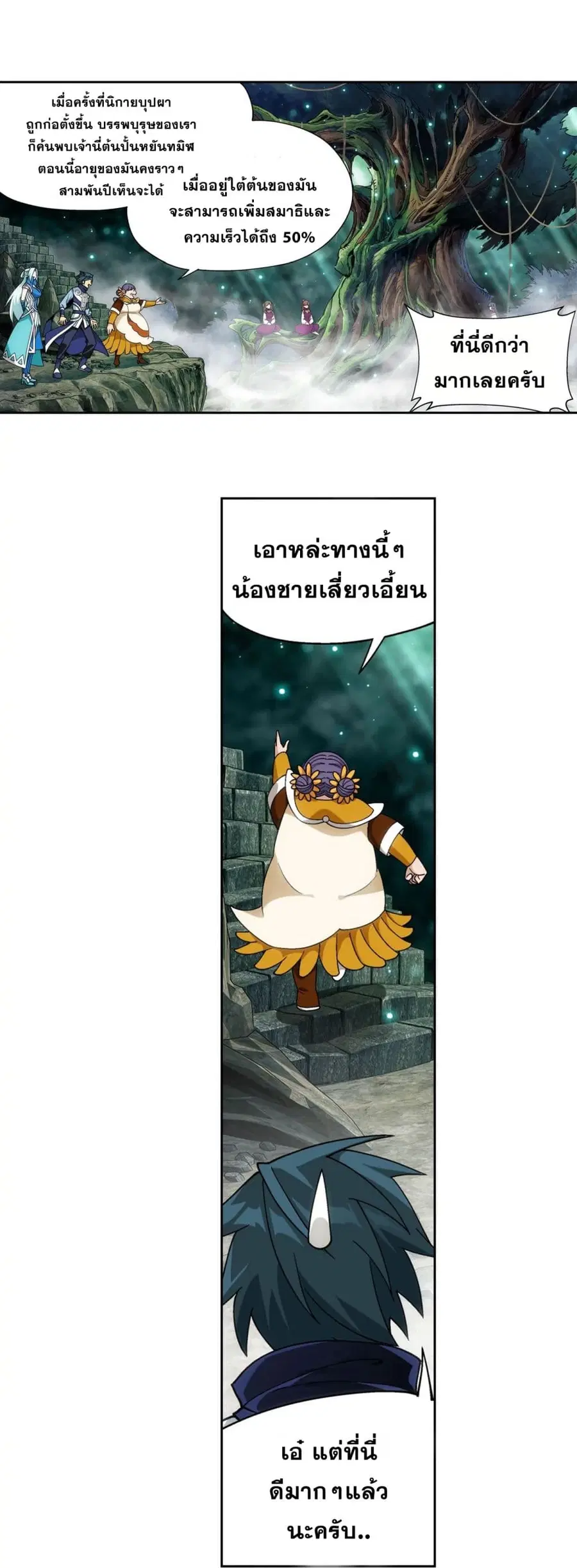 Doupo Cangqiong ตอนที่ 329 หน้า 16