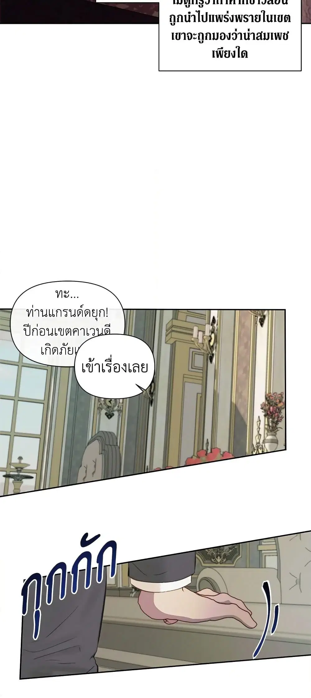 The Siren: Becoming the Villain’s Family ตอนที่ 15 หน้า 24