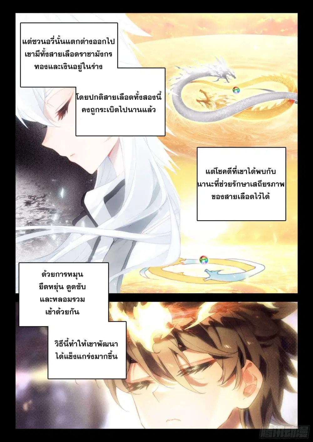 Douluo Dalu IV: Zhongji Douluo ตอนที่ 423 หน้า 11