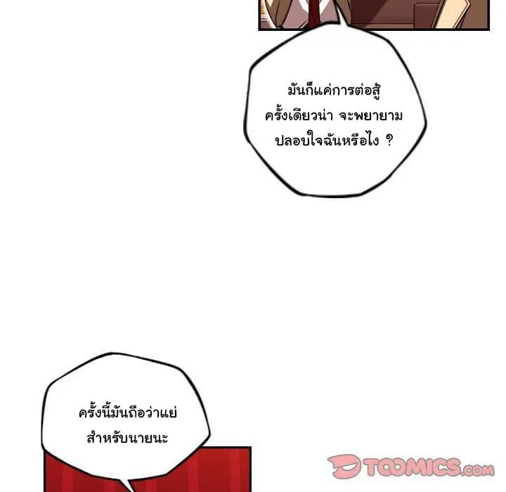SuperNova ตอนที่ 80 หน้า 19
