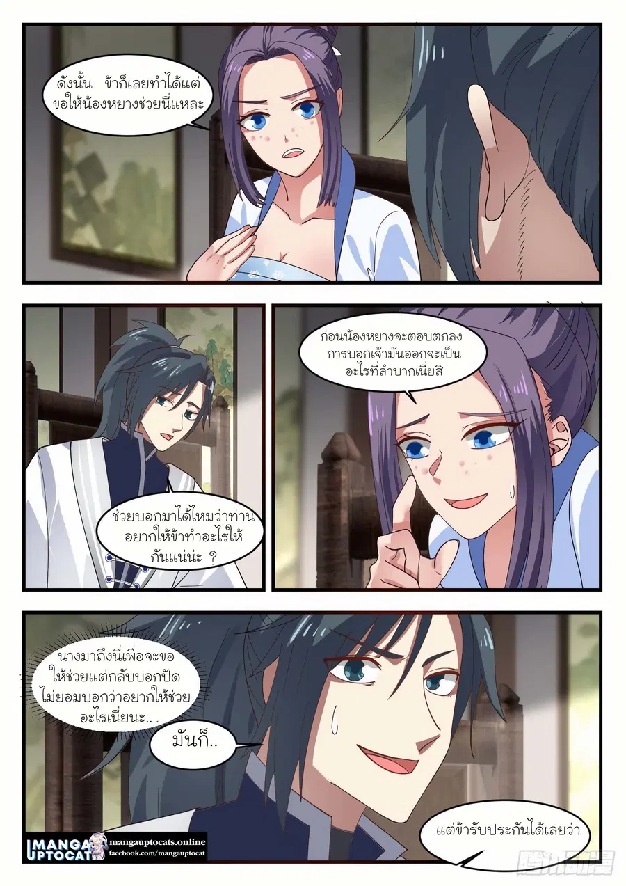 Martial Peak ตอนที่ 1168 หน้า 4