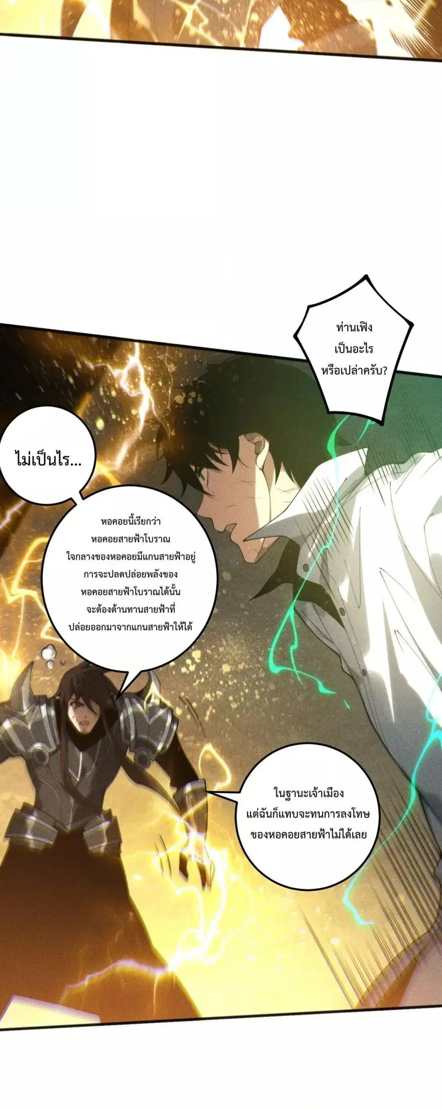 Necromancer King of The Scourge ตอนที่ 229 หน้า 46
