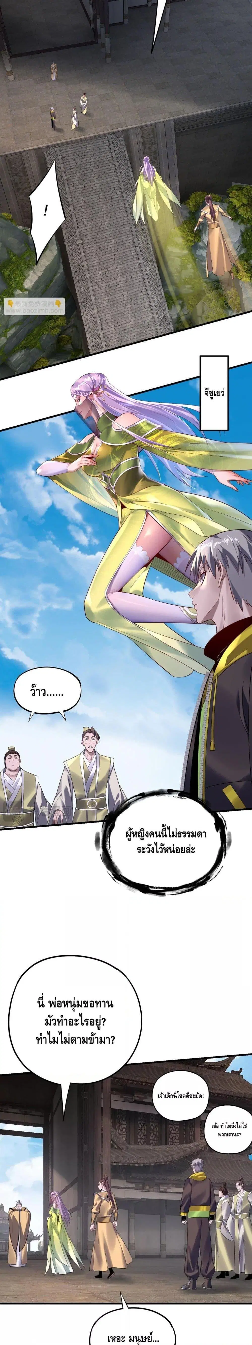 Villain is here ตอนที่ 170 หน้า 3
