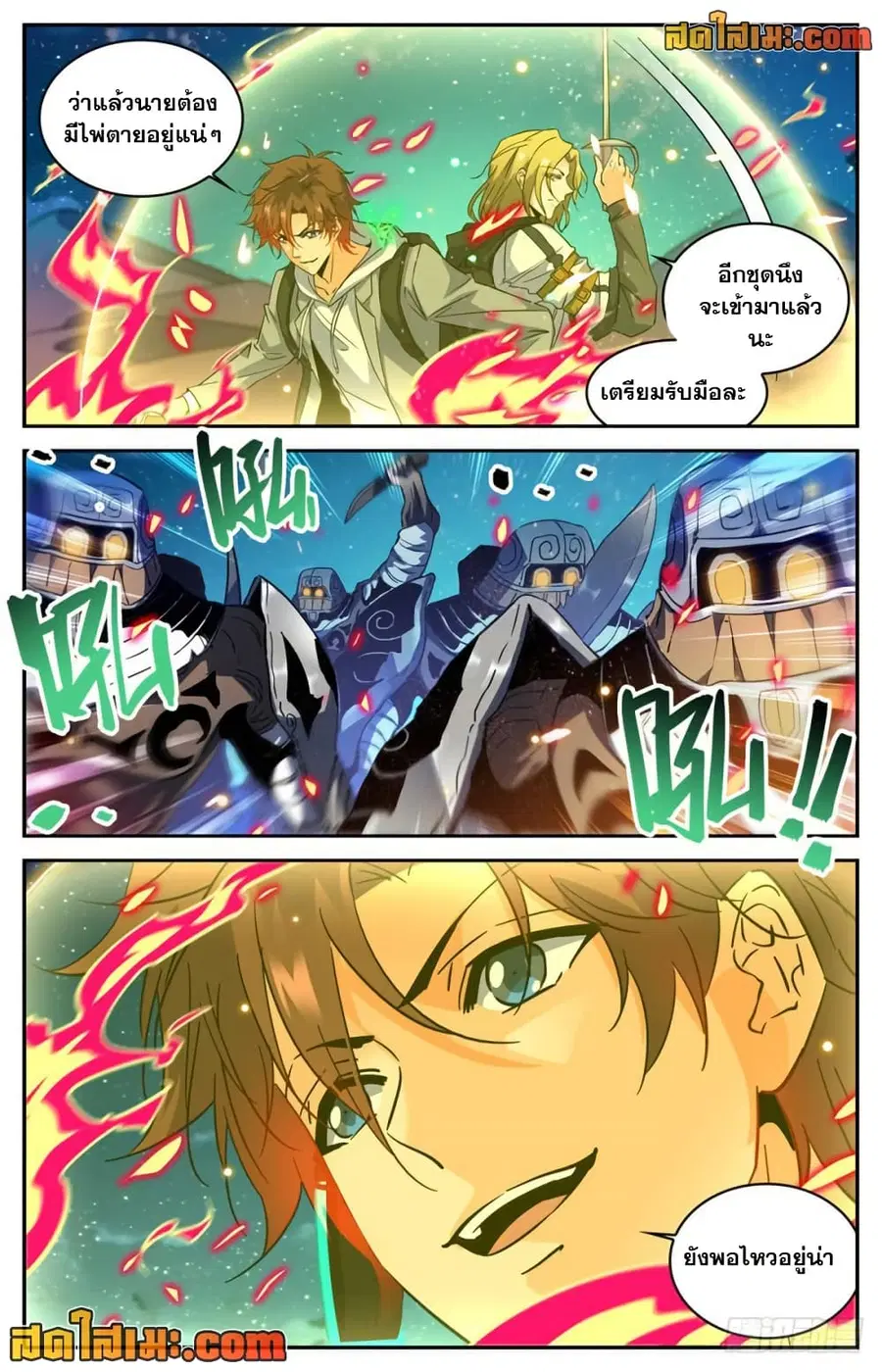 Versatile Mage ตอนที่ 322 หน้า 5