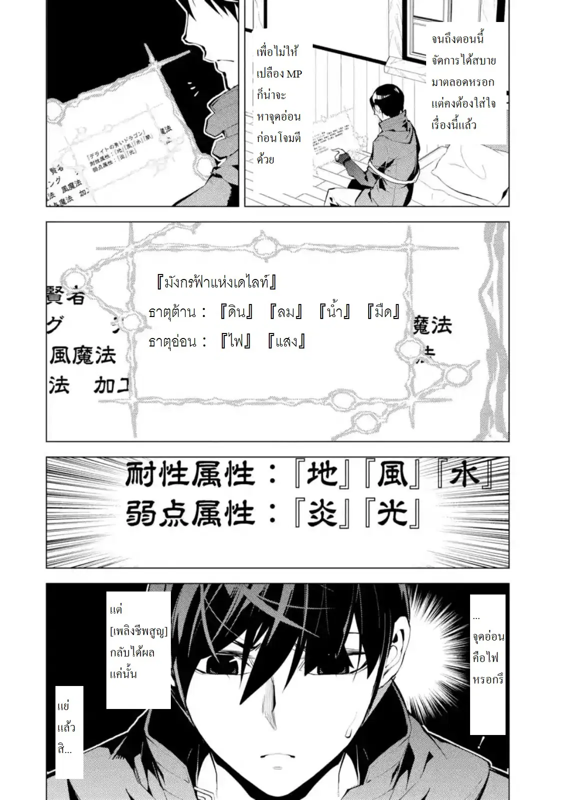 Tensei Kenja no Isekai Life ตอนที่ 9.5 หน้า 10