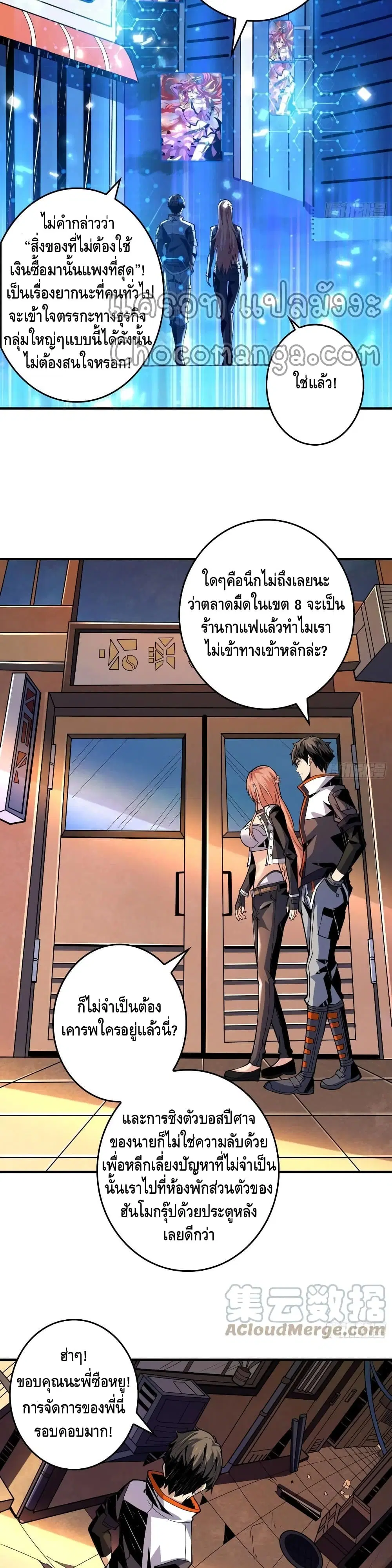 King Account at the Start ตอนที่ 111 หน้า 4