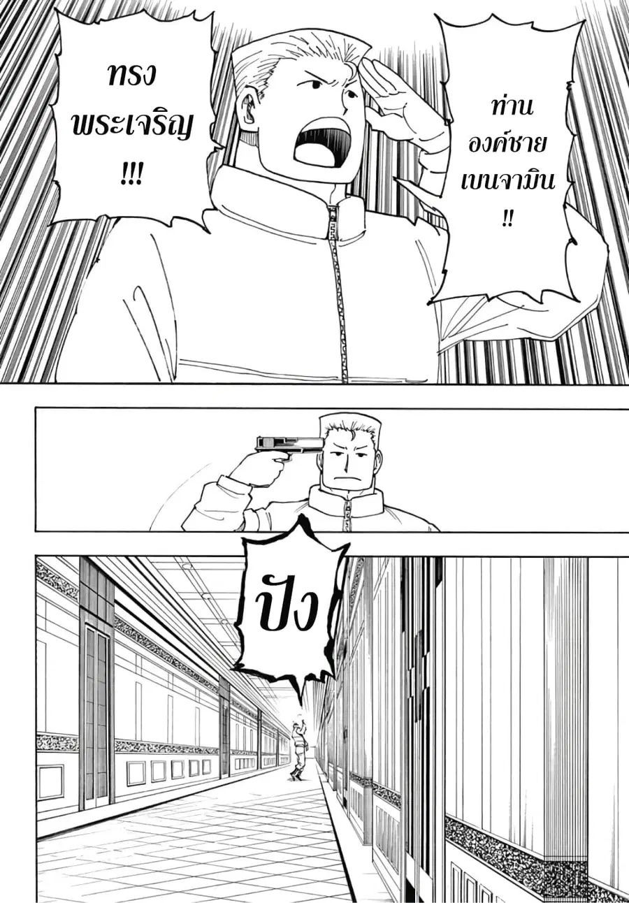 Hunter x Hunter ตอนที่ 386 หน้า 10