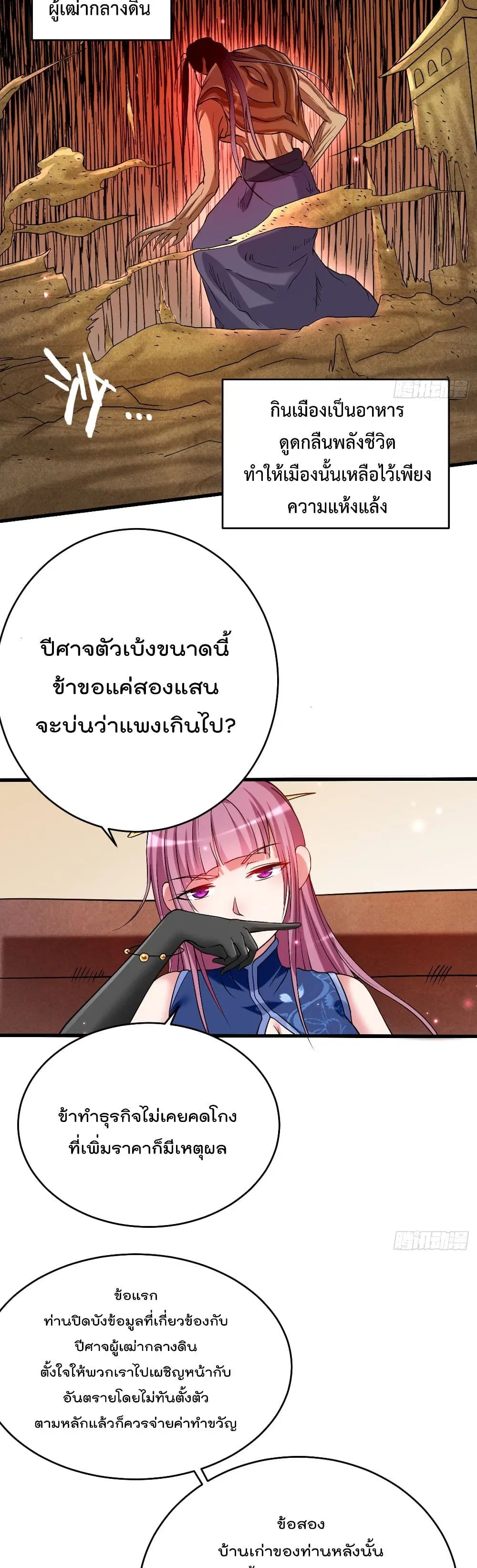 My Disciples Harem is Immortal ตอนที่ 100 หน้า 5